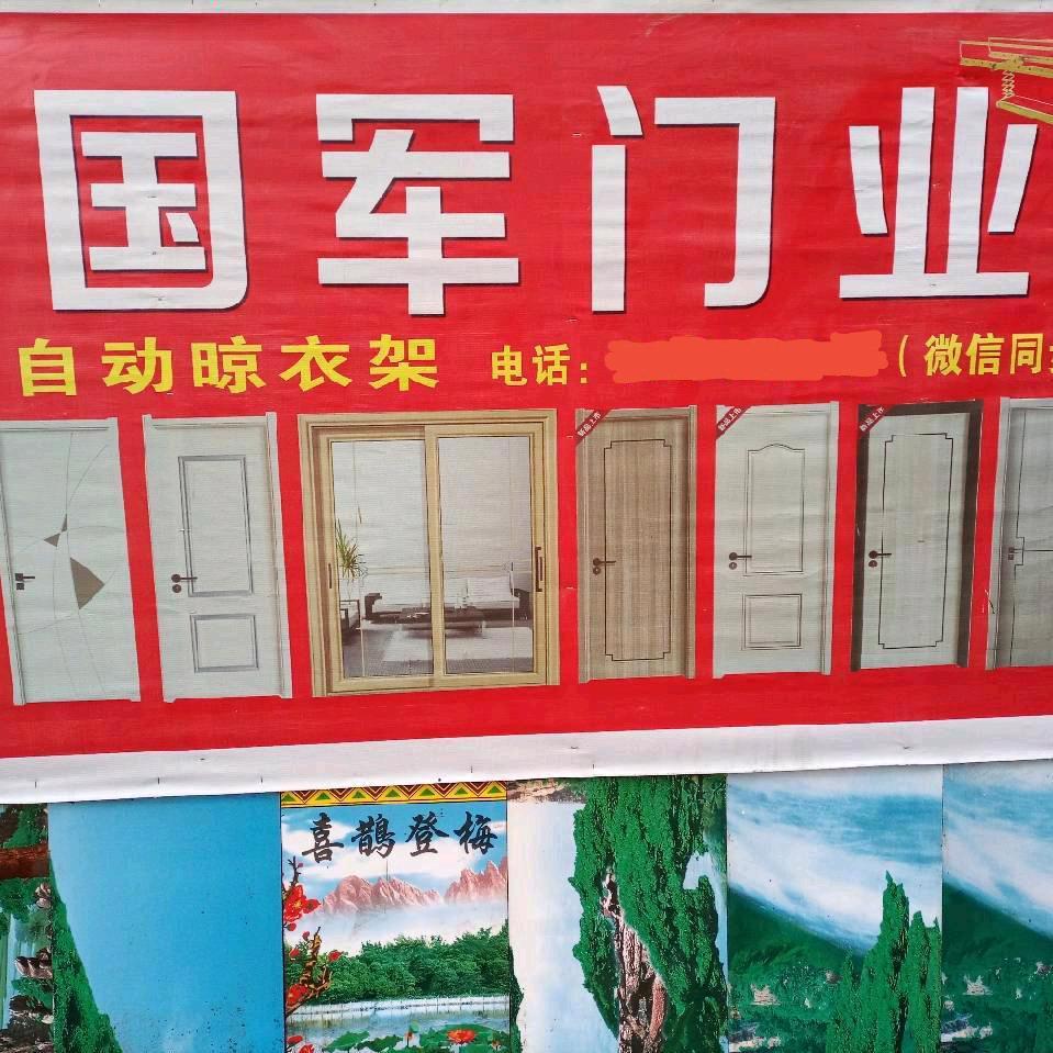 国军门业（霍国军）