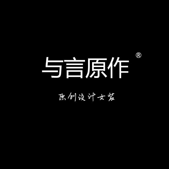 与言原作