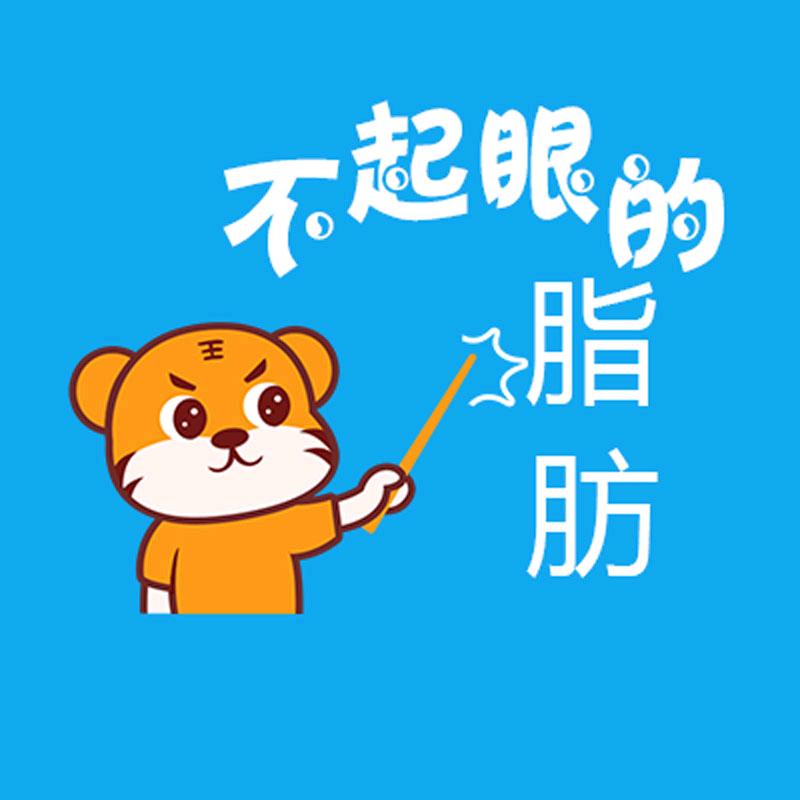 不起眼的脂肪