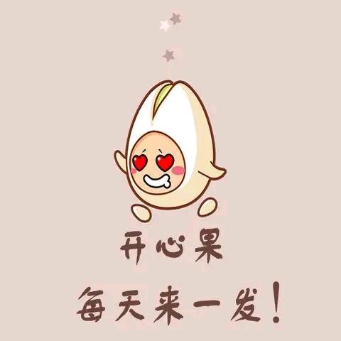 恐怖的开心果