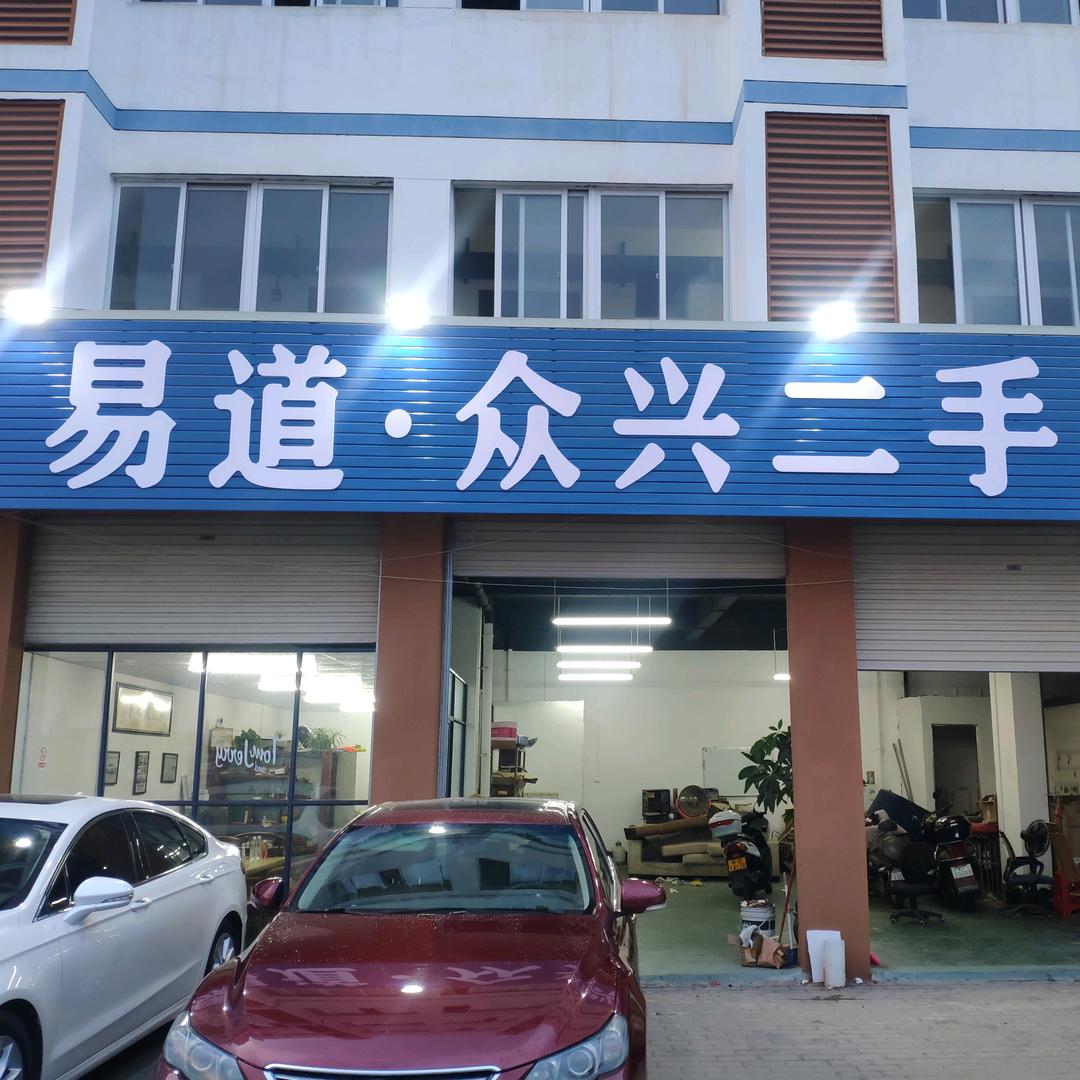 光头强二手车批发
