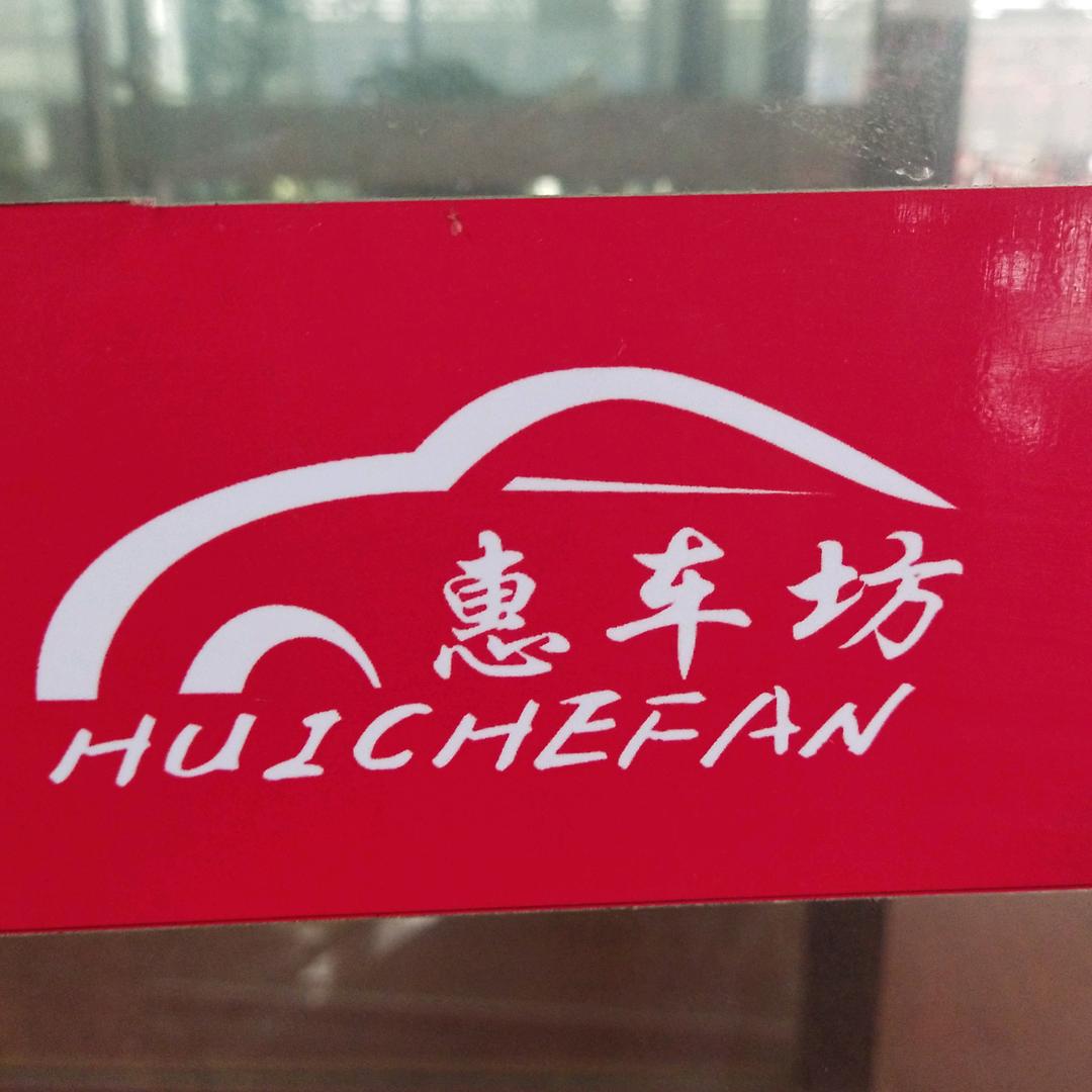 南宁惠车坊汽车官方账号