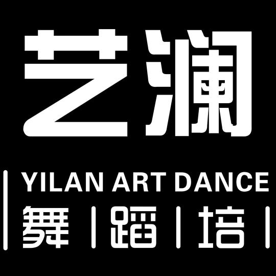 艺澜舞蹈