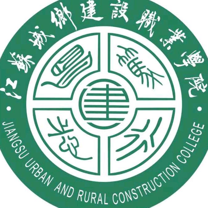 江苏城乡建设职业学院
