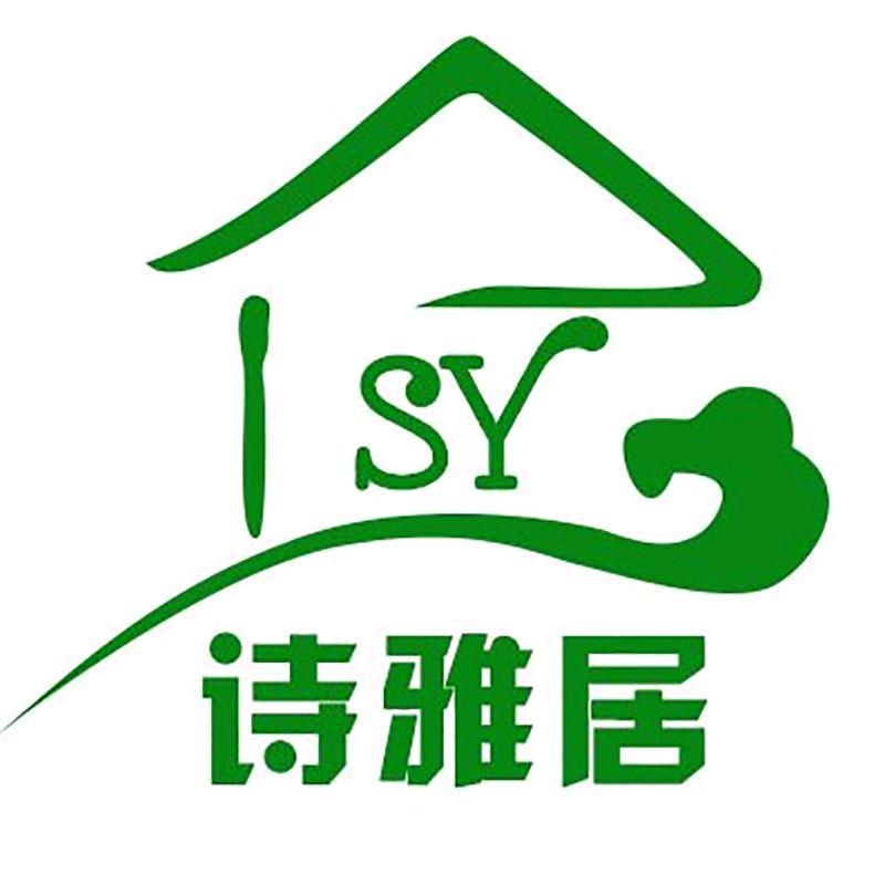诗雅居家私
