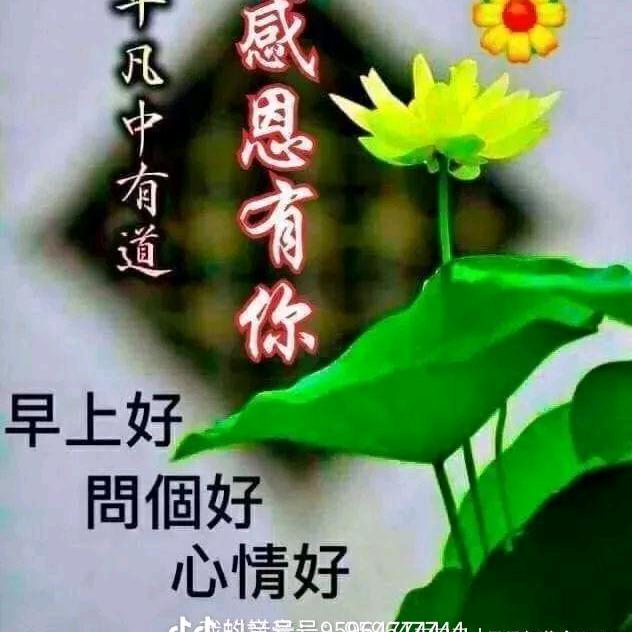 知足常乐..