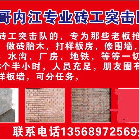 生哥内江砖工突击队