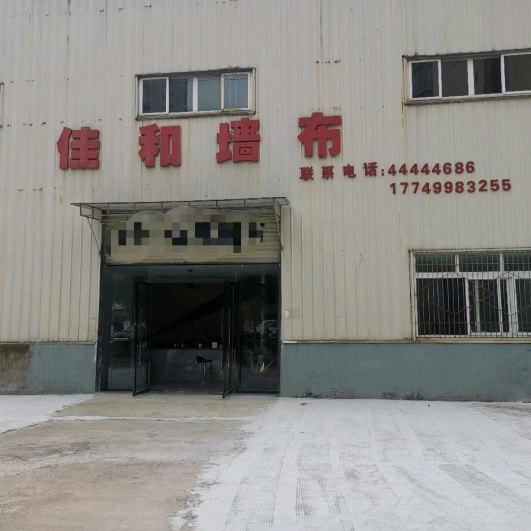 潼南佳和墙布批发库房🥕
