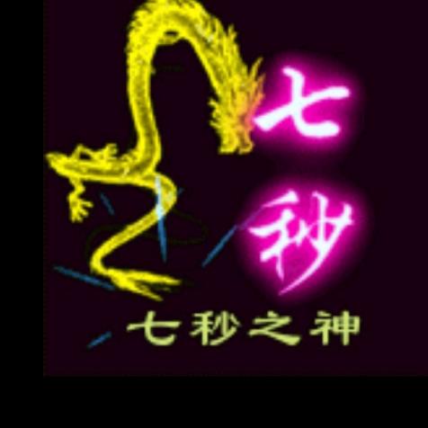 cf`七秒【北部前百】