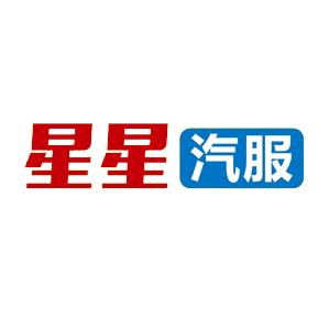 星星汽车服务中心