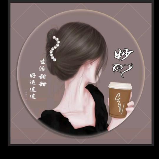 过好每一天曹小姐