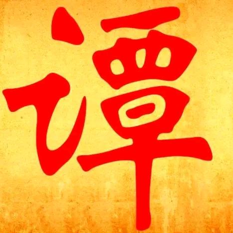 谭明亮