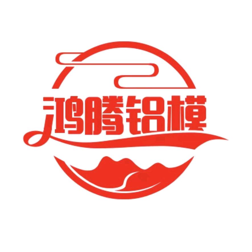 鸿腾铝模（富贵竹）