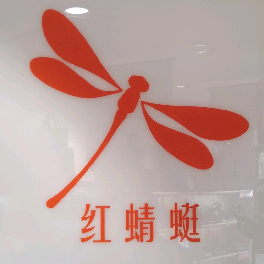 红蜻蜓(贡院路店)官方号