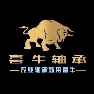 喜牛轴承