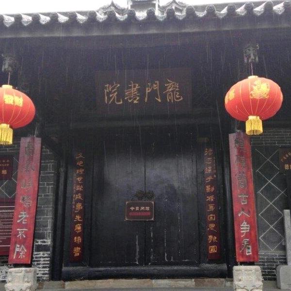 龍门书院