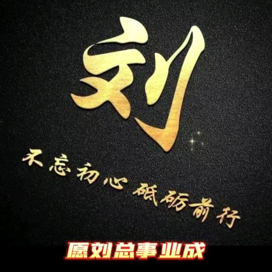 思念情（刘厨私房菜）