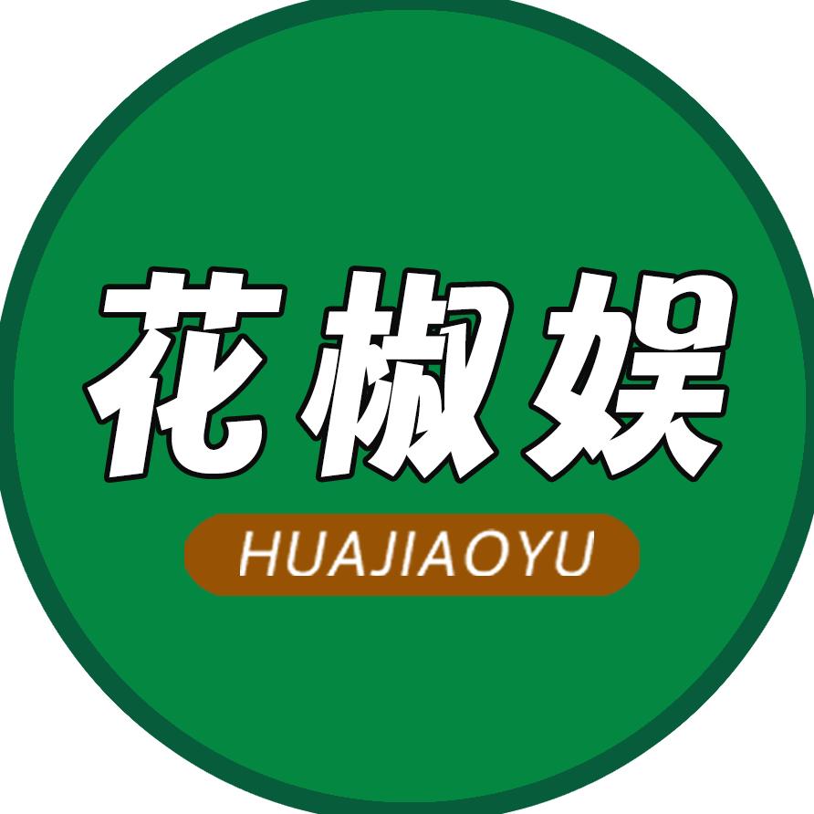 一条花椒娱