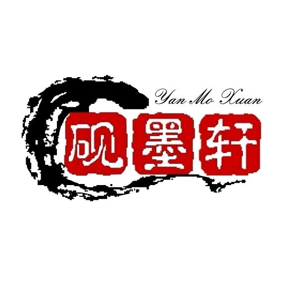 砚墨轩装饰画廊