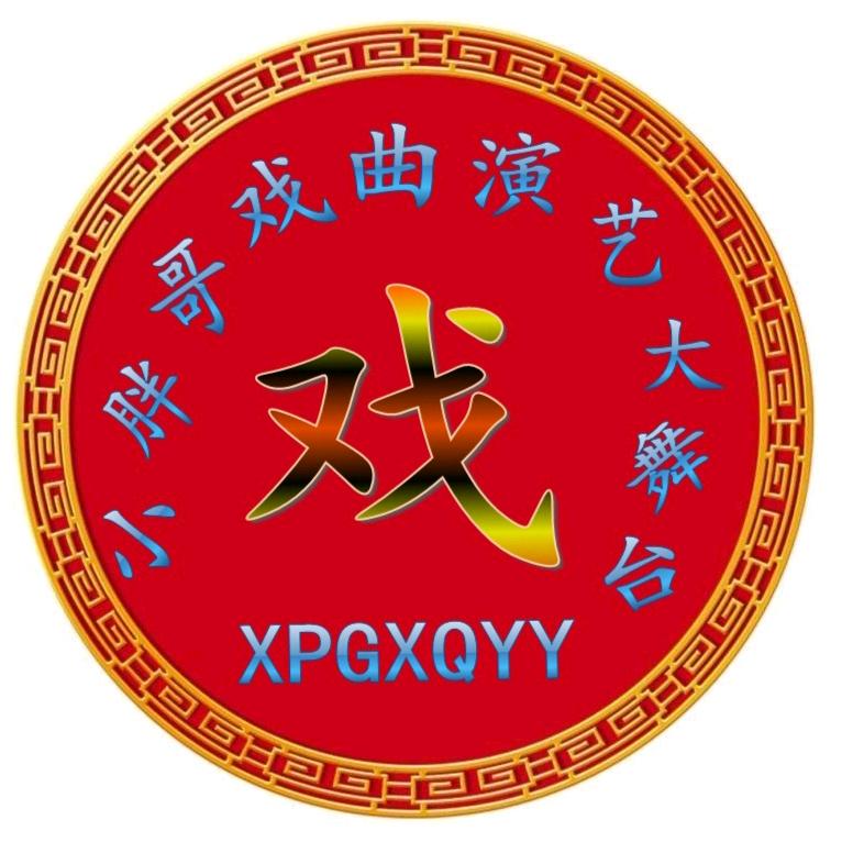 小胖哥哥*^_^*