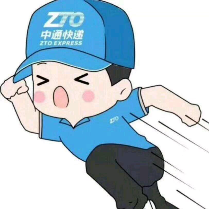 汕头中通小哥~秋