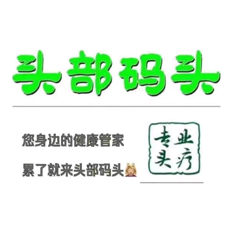 头部码头鄄一路店