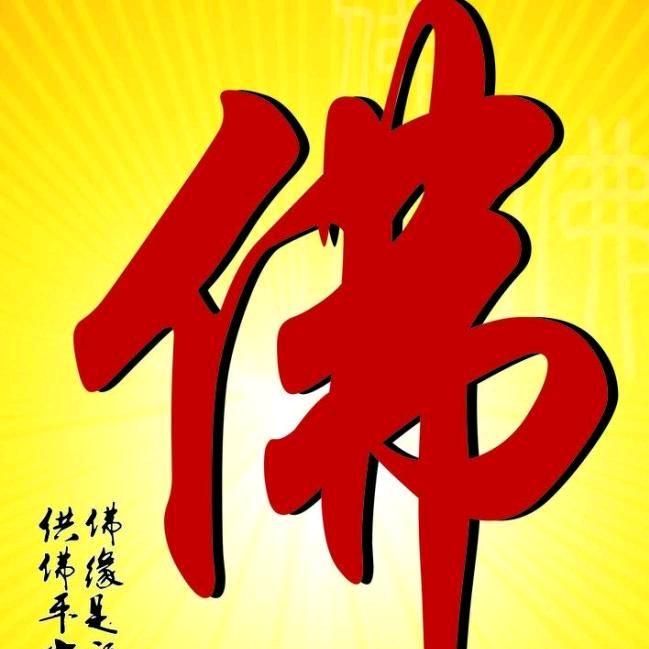 佛保安康