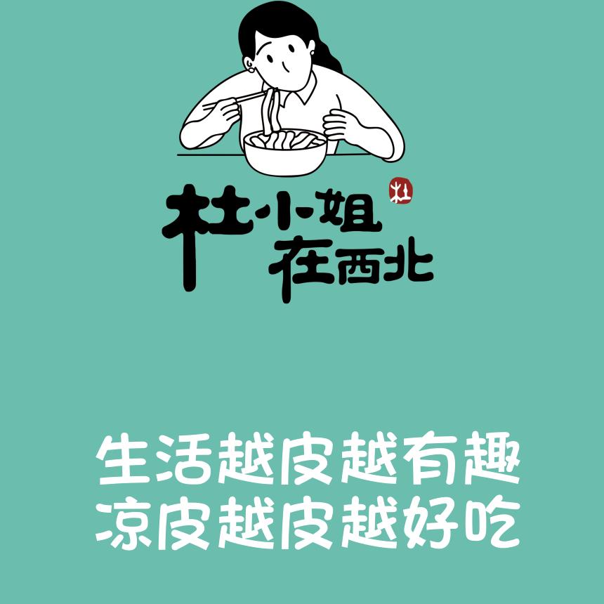 杜小姐在西北（杭州江南时代购物中心店）
