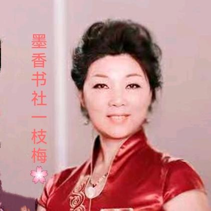 薄其梅书法
