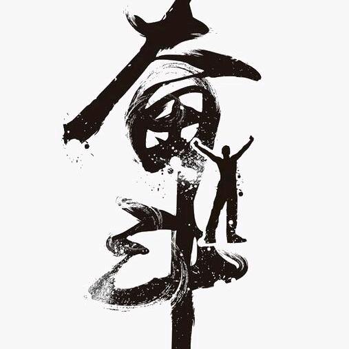 左手位卑