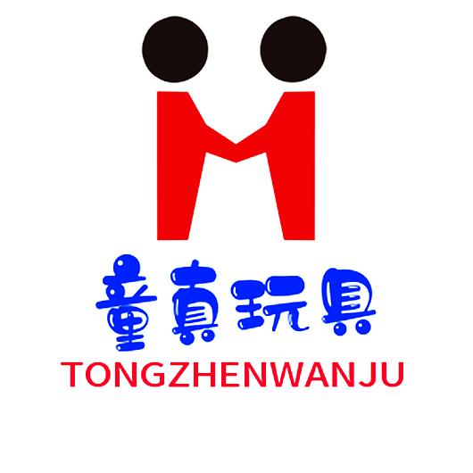 童真玩具（好物在橱窗）