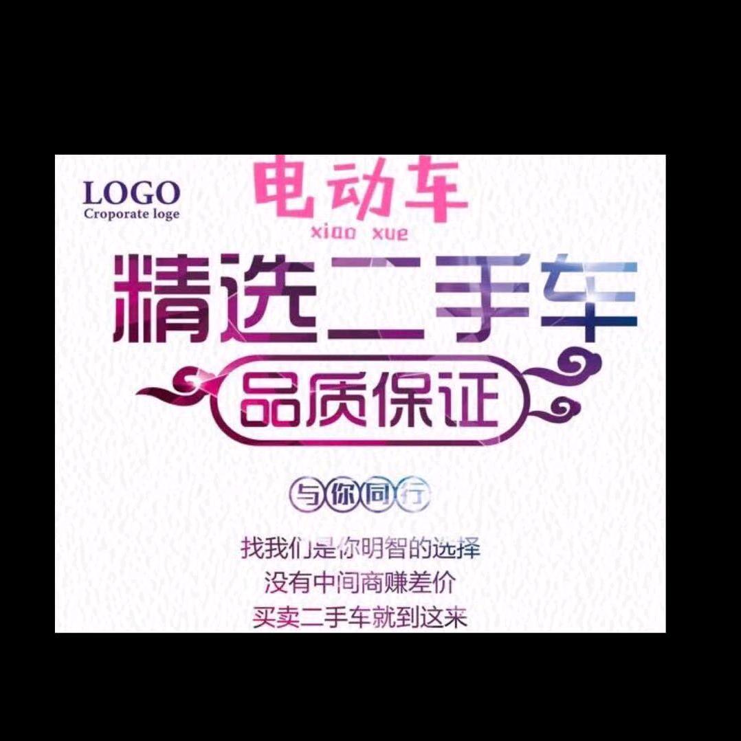 淄博电池网常年零售批发二手电动车