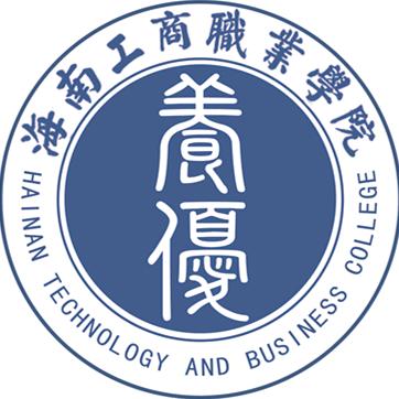 海南工商职业学院