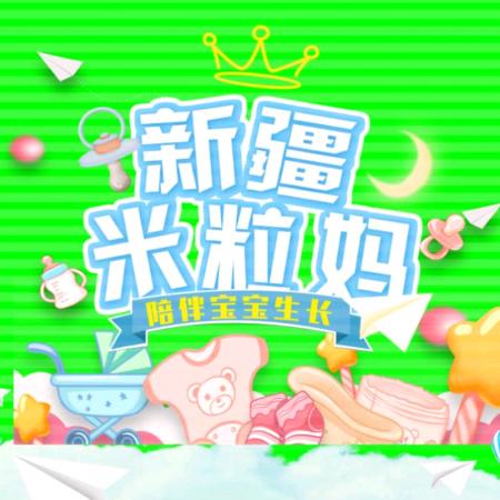 新疆格温尼丝母婴用品批发
