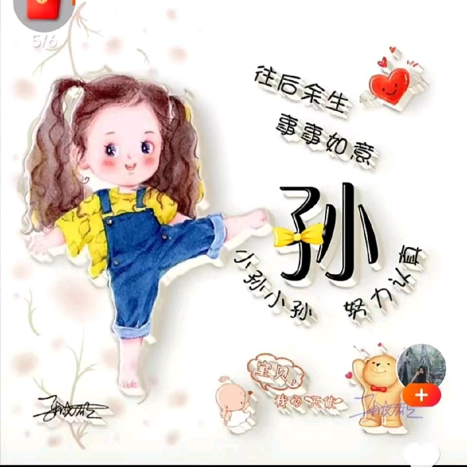 余生🌹🌹随心