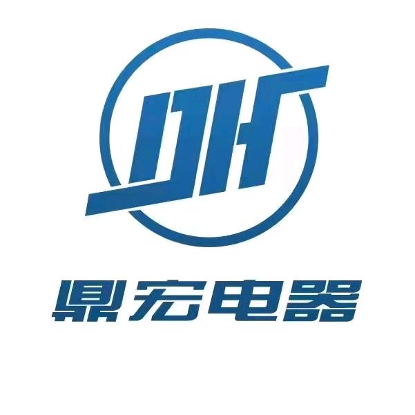 鼎宏电器