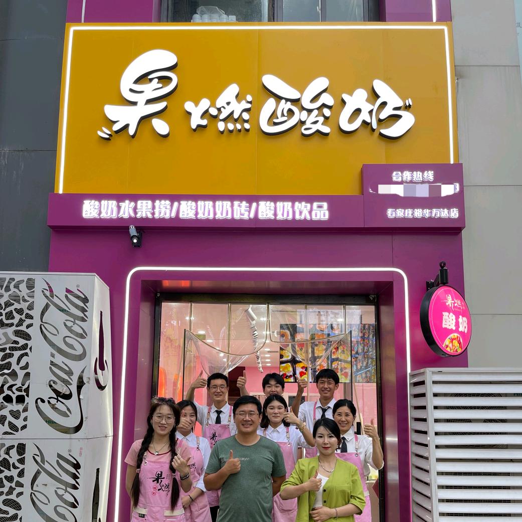 果燃果捞信息咨询