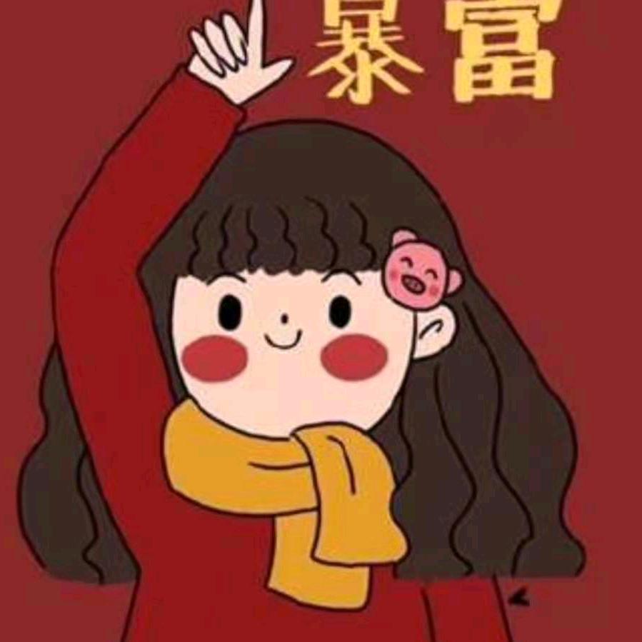 快乐的小富婆