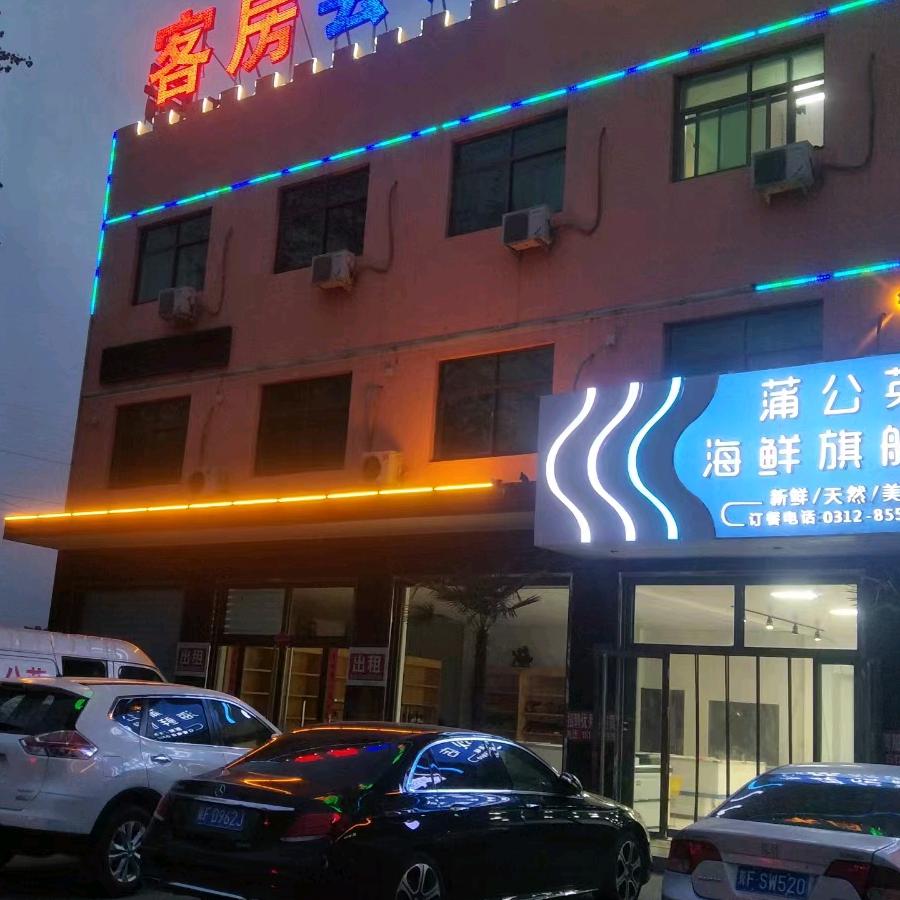 蒲公英海鲜水产