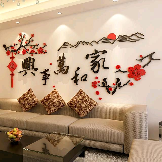 家合万事兴