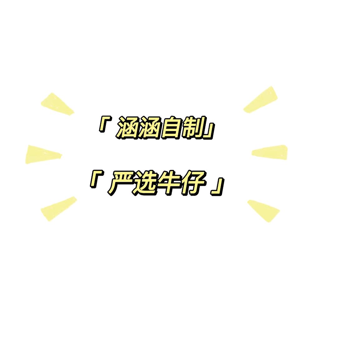 涵涵自制严选牛仔
