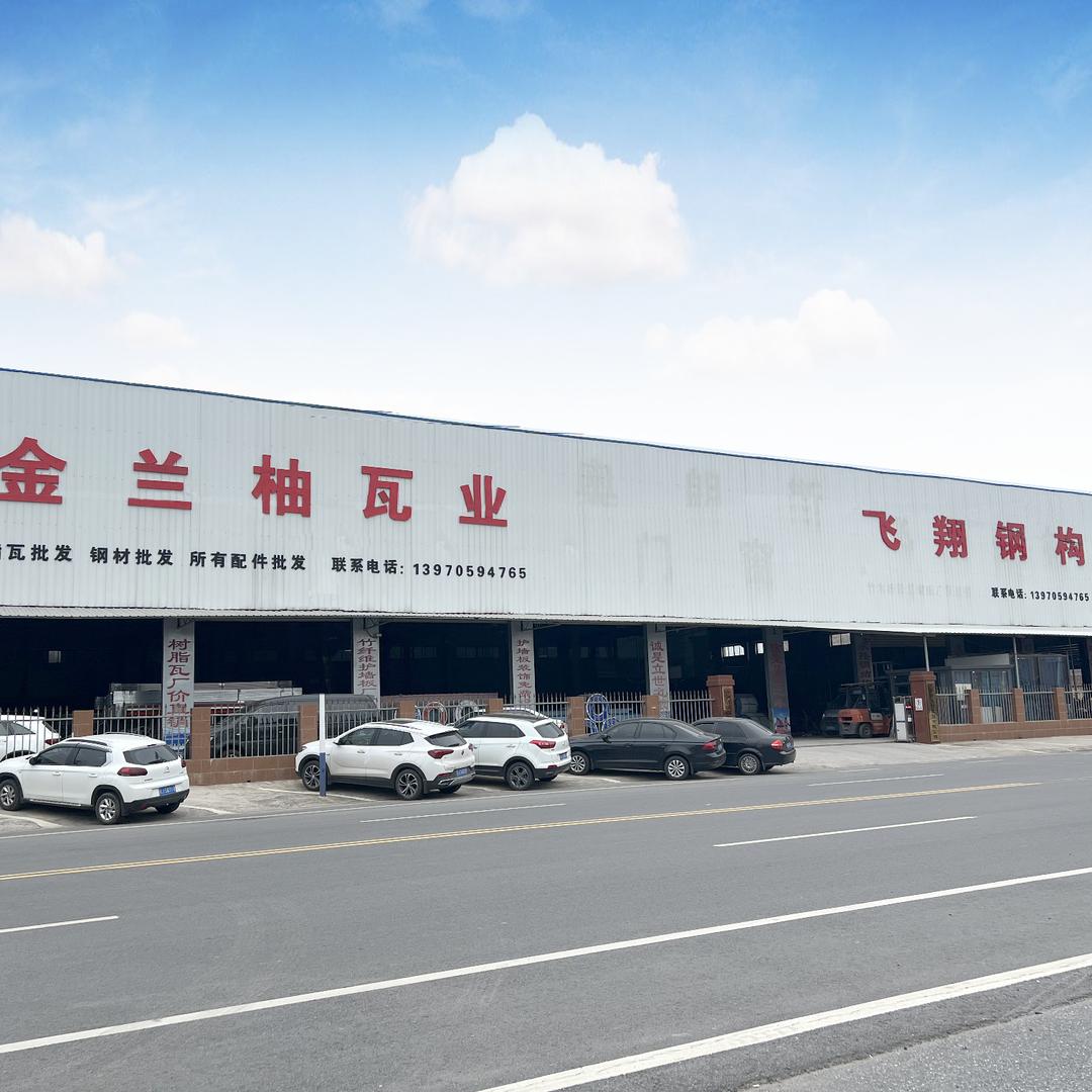 金兰柚瓦业飞翔钢结构