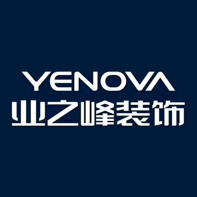 业之峰装饰（南充公司）