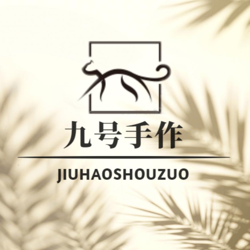 九号手作轻珠宝