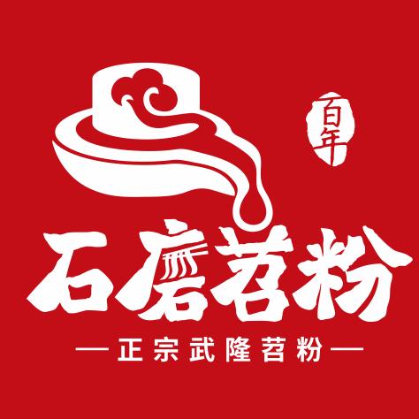 武隆石磨苕粉
