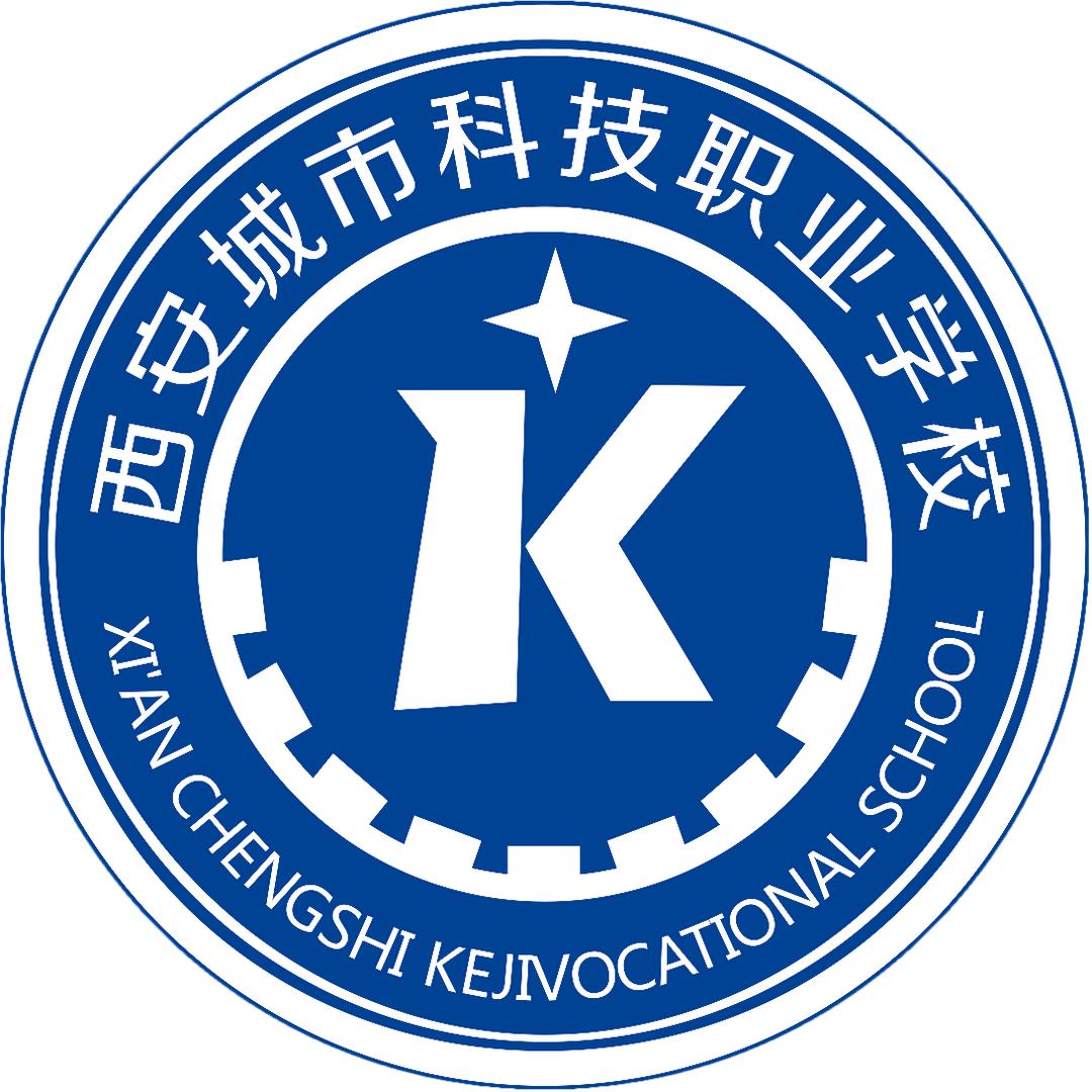 西安城市科技职业学校