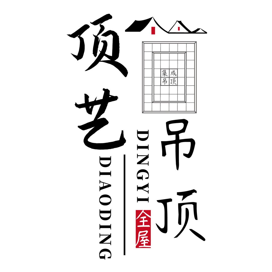 新余顶艺集成吊顶生产厂家