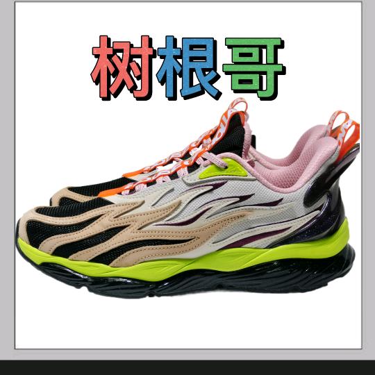 树根哥运动好鞋