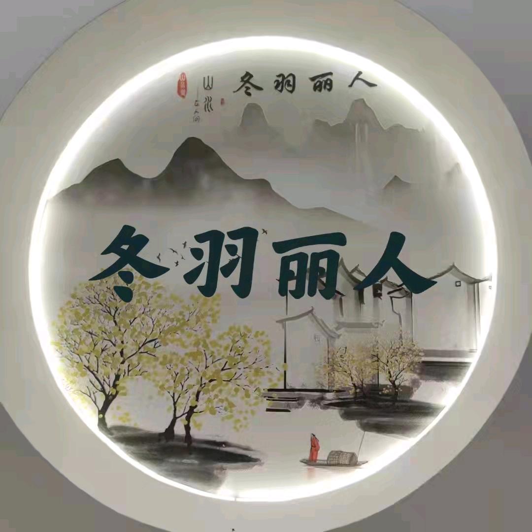 中牟冬羽丽人女装店（官渡西路）