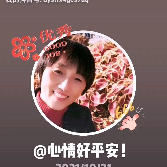 心情好平安！